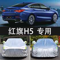 2020 new red flag H5 special car suit car cover sunscreen rainproof heat insulation thickened sunshade cover car cloth 20