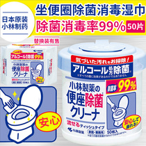 Japan original Kobashi pharmaceutical toilet public toilet toilet seat ring disinfection sterilization sterilization sterilization decontamination cleaning wipes