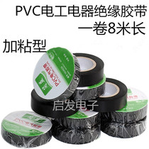 Black plastic electrical appliance insulation cloth flame retardant electrical wire tape PVC high temperature resistant waterproof fireproof tape