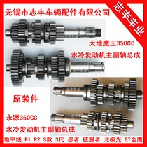 Original Earth Eagle King main and auxiliary shaft Yongyuan 350 main and auxiliary shaft gear small ninja gear gear gear main pay shaft shift teeth