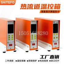High quality SAITEFO hot runner intelligent temperature control box Card type intelligent thermostat Mold thermostat single point group