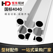 4040 aluminum profile industrial aluminum profile square tube aluminum alloy profile 4040 national standard aluminum Profile 2 0 thick electrophoresis