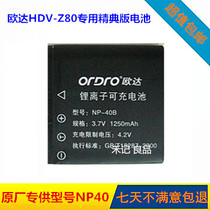 Oda camera HDV-Z80 special NP-40 battery Z82 original classic version NP40 lithium battery