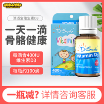 Dsorb drip trickpot d3 drops infant vitamin D child newborn baby VD calcium supplement