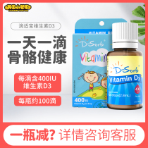 Dsorb drip trickpot d3 drops infant vitamin D child newborn baby VD calcium supplement