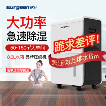Oujing 56L high power dehumidifier 650EP household basement dehumidifier Villa dehumidifier industrial dehumidifier