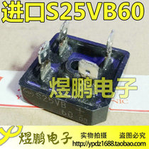 Original imported disassembly machine S25VB40 S25VB60 new power supply manufacturers rectifier Bridge Silicon Bridge measurement is good