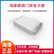 SeaConway view DS-K1F180-D8E Access Card Issuer IC ID Card Non Contact Card USB Drive Card Issuer