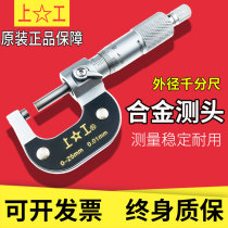 Upper work outer diameter micrometer micrometer digital display high-precision thickness measuring instrument screw micrometer 0-25-50-75-1