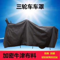 Electric three-wheeler anti-rain cover sunscreen electric bottle car Old-age scooter car hood car hood car cape oxford cloth