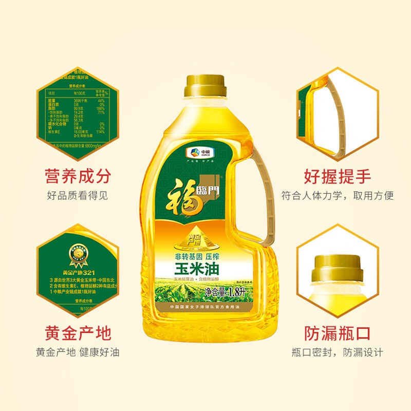 福临门 黄金产地玉米油 1.8L 原味【qyg】