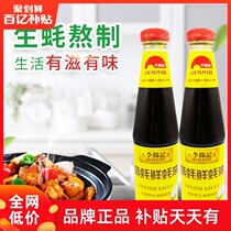 Lee Kum Kee Flavored Oysters Fresh Oyster Sauce Oil-consuming Stir-fry pickled Hot Pot Dip 480g*2 bottles (TM)