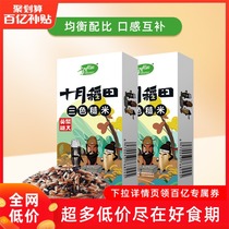 October rice field three-color brown rice 480g * 2 bags of whole grains red and black brown rice coarse grains (BY)