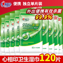 120 packs of heart photo-printing Sanitizing Wet tissue portable baby single-piece package sterilization student disposable independent packaging