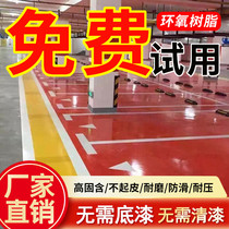 Epoxy resin floor paint platform oily wear-resistant garage flat indoor floor paint household cement floor paint