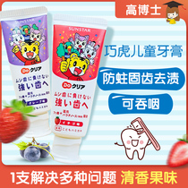 Japan Qiaohu children fluoride toothpaste dental caries moth-proof 2-6-12-year-old baby toothpaste can be swallowed during tooth exchange