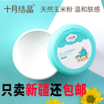 Xinjiang October crystal baby talcum powder Newborn children puff four seasons universal natural corn prickly heat powder