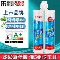 Dongpeng beauty sewing agent ceramic tile floor tile special waterproof construction household brand real toilet jointing agent adhesive cleaning