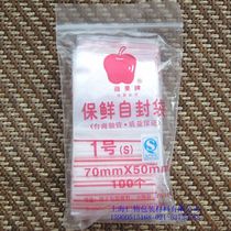 Apple card self-proclaimed packing bag No. 1 50mm * 70mm sealed bag food self-proclaimed bag wholesale 100 only