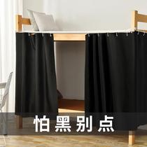 A solid color black Japanese bed curtain student dormitory physics thickened strong shade cloth curtain dormitory lower bunk female upper shop