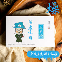 (Hot and acne crowd) non-nourishing yin deficiency male and female liver fire exuberant tea conditioning health tea