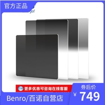 Benro Berno Wolverine steel plate MASTER Series GND100mm hard gradient reduction mirror square filter
