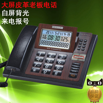 Baotai T176 large-screen leather business office caller ID telephone boss with landline front desk Zhenzhongnuo