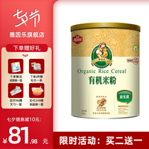 Yainle rice flour Baby organic food Baby probiotic rice flour Elderly nutritional rice paste 500g upgraded canned