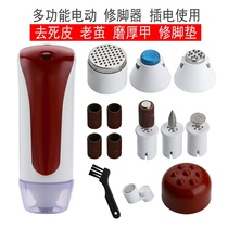  Small toe in addition to calluses on the soles of the feet Korean foot grinding artifact household electric pedicure dead skin multi-function pedicure