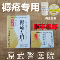 Fengs bed sore special sore wound ulcer Lingsan decubitus ointment for the elderly bedridden pressure sore rot and myogenic hollow black scab healing