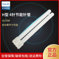 Philips H pipe H-type lighting tube flat four-pin energy-saving lamp tube 18W24 36W 55W H lighting tube PLL tricolour
