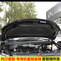 Dongfeng Fengxing Lingzhi M3V3 M5L20 new Lingzhi M5L engine cover sound insulation cotton hood heat insulation pad