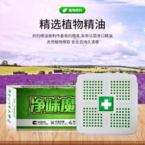 Clean flavor magic box new car deodorant formaldehyde net flavor magic crystal car balm car balm car air purification