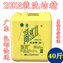 Gao Fuli 20kg vat detergent degreasing restaurant hotel tableware Li Bai detergent detergent