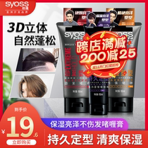 Silk rich mens strong plastic type Jinqiang gel refreshing and durable styling Moisturizing Gel paste with hair gel hair wax