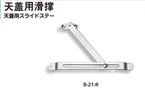 B- 21-L B- 21-R original imported Japanese source TAKIGEN cover with sliding brace