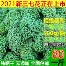 Sanqi Flower Yunnan Wenshan The efficacy of Yunnan Sanqi Flower Yunnan Wenshan Sanqi Flower Tea 500g