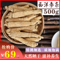 (American Ginseng section 500g) American Ginseng Changbai Mountain Whole American Ginseng Sliced American Ginseng Whole