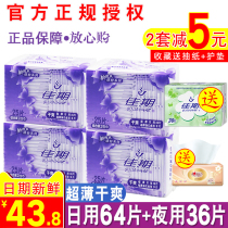 Good period dry mesh aunt towel sanitary napkin women combination full box day and night women ultra-thin daily night mixed pack