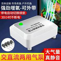 USB charging dual-purpose small household aerator mini fish farming portable oxygen pump fishing outdoor aerating pump