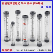 Rotary flowmeter Plexiglass PVC pipe type gas float meter Liquid water DN20DN25DN40