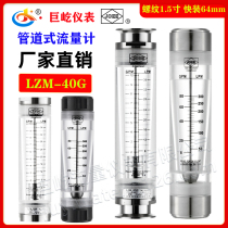 Juyi LZM-40G plexiglass rotor JOEE air body float stainless steel quick-loading liquid water flow meter
