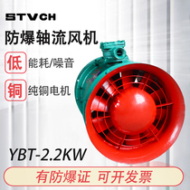 YBT-2 2KW mine explosion-proof ventilator FBY-2 2 explosion-proof type press-in local fan axial fan