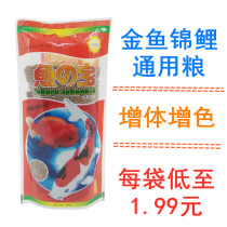 Ornamental fish feed goldfish Koi fish food Small particles non-muddy water grass fish fish food Crucian carp cold water fish food