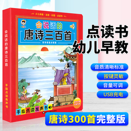 Talking Tang poems 300 points to read and sound books Tang poems 300 genuine complete collection of small Confucian can speak Tang poems 300 early childhood education audio broadcast books point reading Sound Books early education children ancient poems audio books
