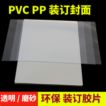 Binding cover tender book binder clip strip cover paper plastic sheet contract pp paper frosted a4 transparent film punching binding cover a3 cover pvc binding film binder