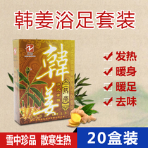 Positive makeup Korean ginger hyperthermia foot bathing suit old ginger ginger soak foot dampening bath foot therapy supplies