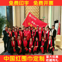 Opening the meeting with a red scarf custom annual celebration event big red Chinese red embroidery print logo