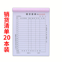 Selling goods bookkeeping book one sales list joint two-way Triple delivery order delivery note 36k non-carbon compound sales warehouse