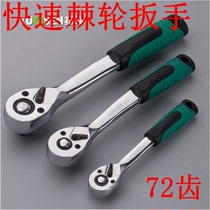 72-tooth quick ratchet wrench big flying medium flying small flying fast pull two-way Thorn wheel socket auto repair tool